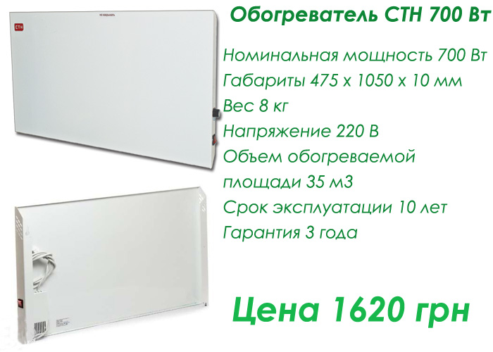 ИК обогреватели СТН